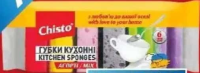 CHISTO Bureți pentru vase 6 buc